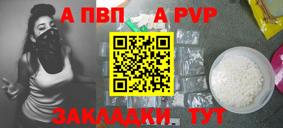 A-PVP крисы CK Видное
