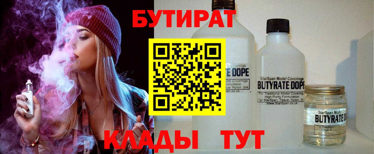 Бутират 99% Видное