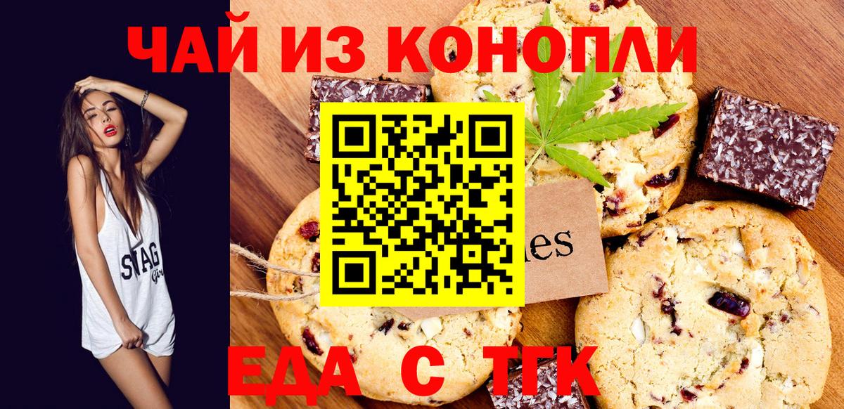 Видное  Печенье с ТГК конопля  Вход с VPN 
