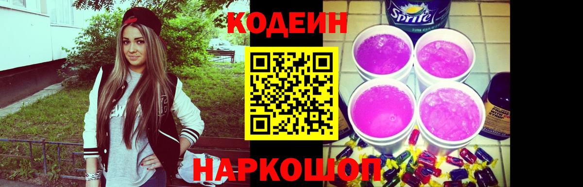 Кодеиновый сироп Lean напиток Lean (лин) Видное