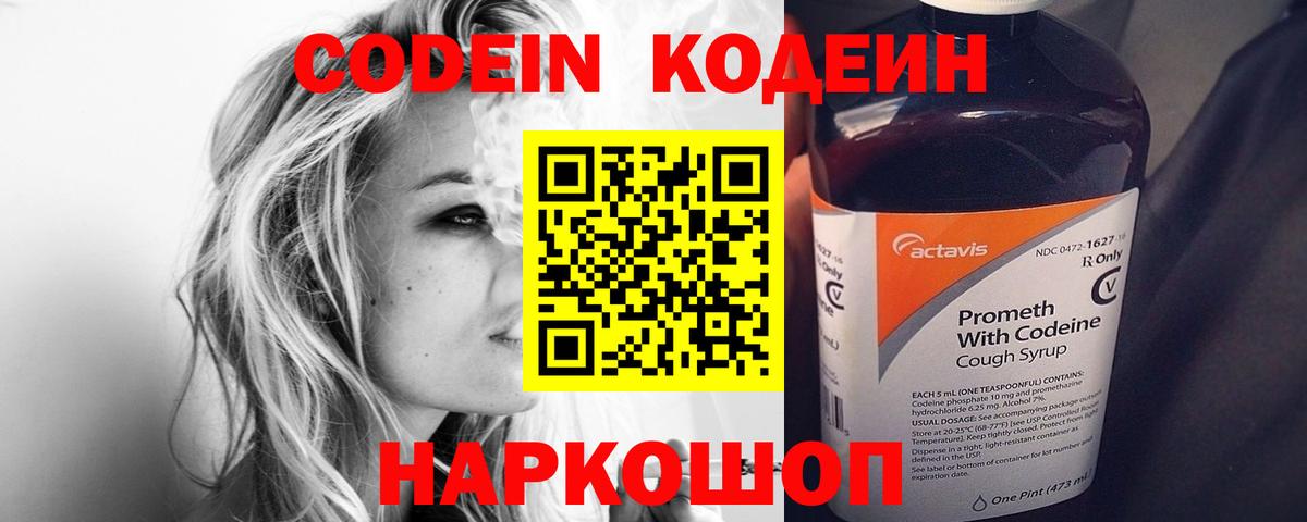 Codein Purple Drank  Вход с VPN  Codein Purple Drank  Видное 