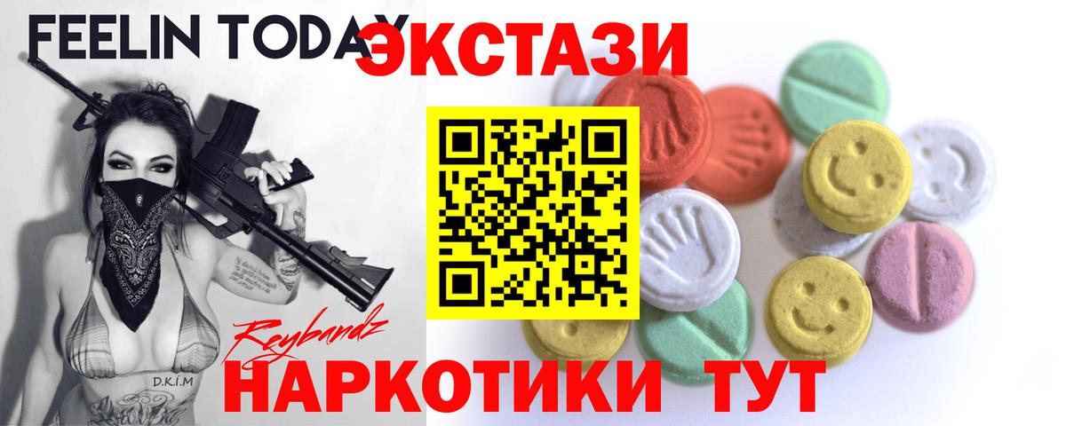 ЭКСТАЗИ 250 мг Видное