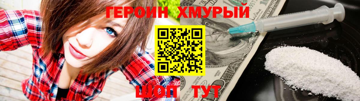 ГЕРОИН афганец Видное