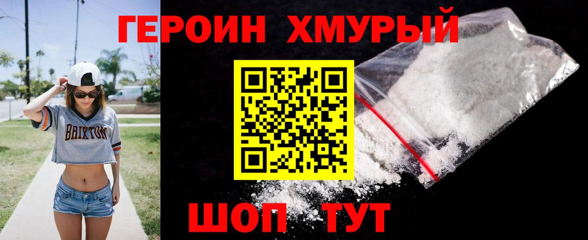 Героин герыч  Вход с VPN  Видное 