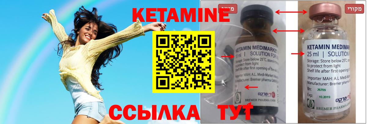 Кетамин ketamine  Вход с VPN  Видное 