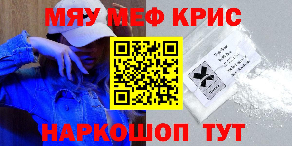 МЯУ-МЯУ  МЯУ-МЯУ мяу мяу  Вход с VPN  Меф  ОМГ ОМГ сайт  МЯУ-МЯУ 4 MMC  Видное 