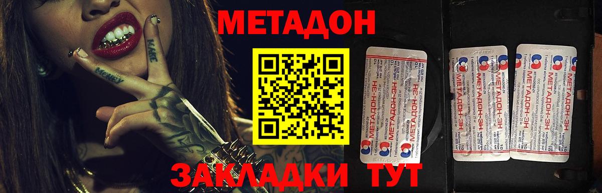 МЕТАДОН белоснежный  Вход с VPN  Видное  Метадон мёд 