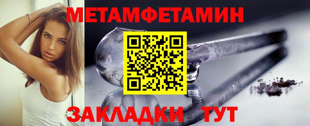 Первитин мет Видное