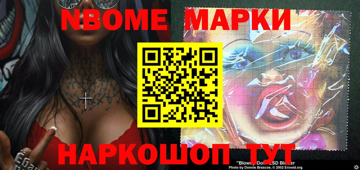 Видное  Марки NBOMe 1,5мг  Вход с VPN 